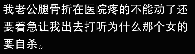 八卦就是人生解药！看完网友的评论忍俊不禁！-3.jpg