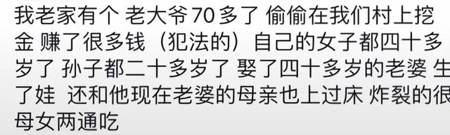 老一辈人的八卦，太炸裂了二-5.jpg