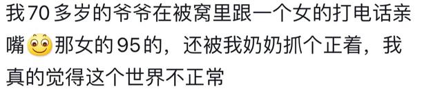 老一辈人的八卦，太炸裂了二-7.jpg