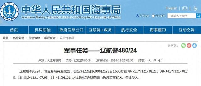 航行警告！渤海海峡黄海北部执行军事任务-1.jpg
