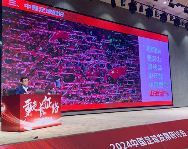 中国足协主席：中国足球需落实好六方面举措-1.jpg