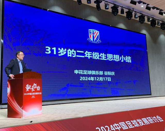 中国足协主席：中国足球需落实好六方面举措-2.jpg
