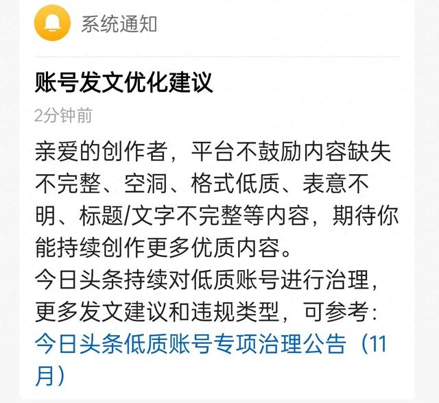 收到头条发的“优化建议”后，才知道头条根本没有公平可言！-1.jpg