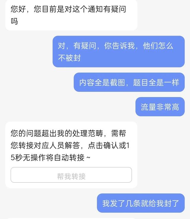 收到头条发的“优化建议”后，才知道头条根本没有公平可言！-4.jpg