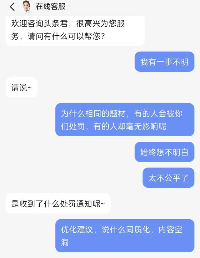 收到头条发的“优化建议”后，才知道头条根本没有公平可言！-3.jpg