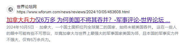 加拿大兵力仅6万余，国上面积比中国还大，为何美国不将其吞并？-2.jpg