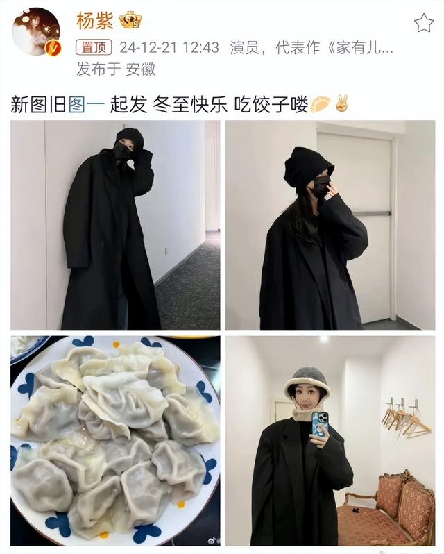 明星集体过冬至！杨幂可爱，白鹿疲惫，王心凌超美，薛之谦包饺子-3.jpg