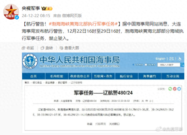 航行警告！渤海海峡黄海北部部分海域执行军事任务，禁止驶入-1.jpg