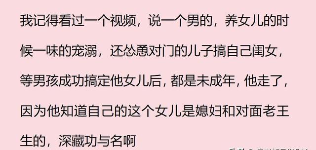 生活中炸裂三观的八卦，网友：自己找小三，让儿子当接盘侠-5.jpg
