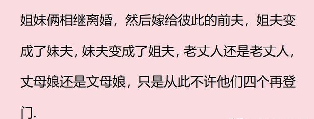 生活中炸裂三观的八卦，网友：自己找小三，让儿子当接盘侠-8.jpg