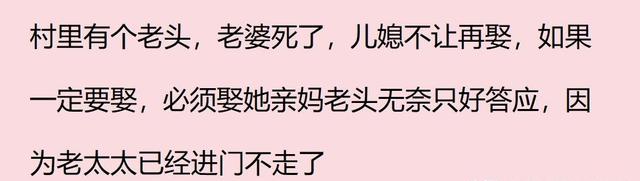 生活中炸裂三观的八卦，网友：自己找小三，让儿子当接盘侠-6.jpg