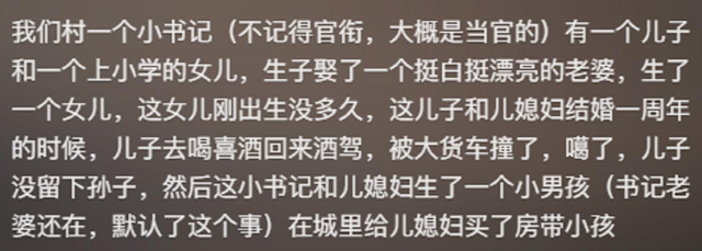 原来老一辈的八卦这么精彩，网友每个细节都说出来了，真的好劲爆-8.jpg