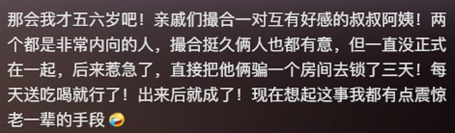 原来老一辈的八卦这么精彩，网友每个细节都说出来了，真的好劲爆-10.jpg