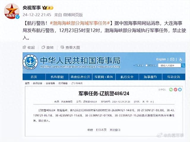 航行警告！渤海海峡部分海域执行军事任务-1.jpg