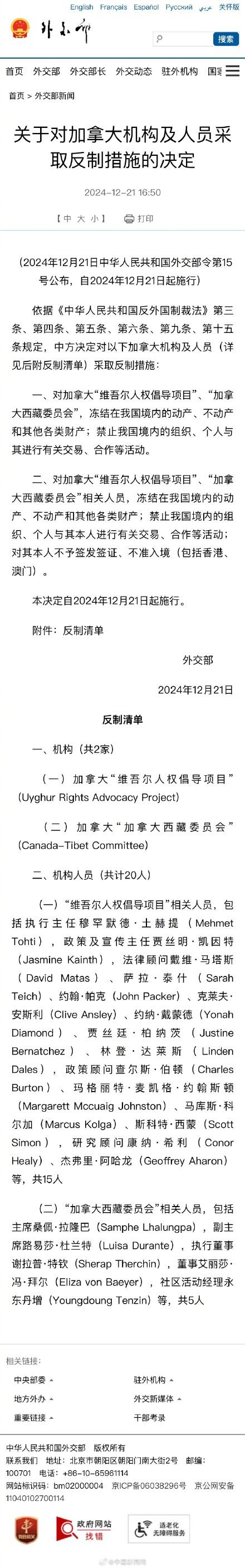中方对加拿大机构及人员采取反制措施-1.jpg
