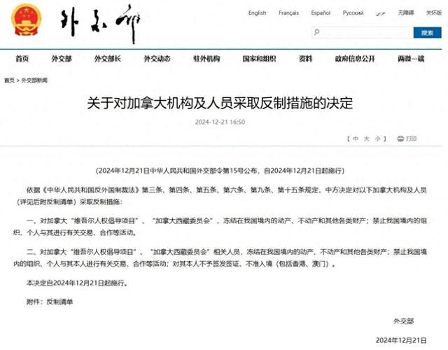 外交部：中方决定对加拿大2家机构及20名机构人员采取反制措施-1.jpg