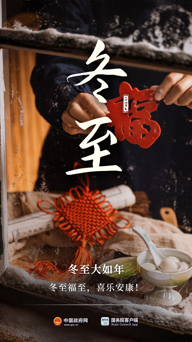【头条】冬至大如年！-1.jpg