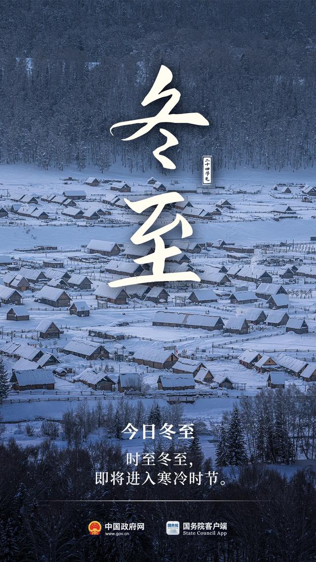 【头条】冬至大如年！-4.jpg