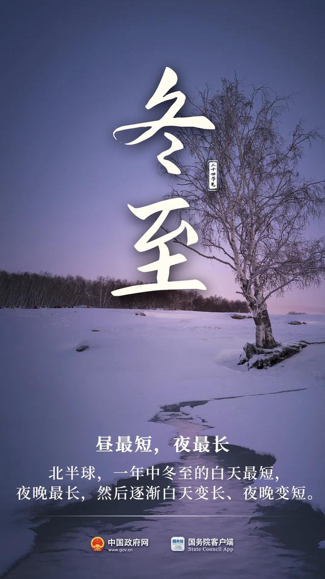 【头条】冬至大如年！-6.jpg