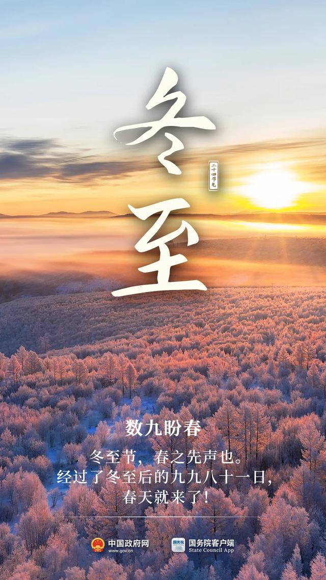 【头条】冬至大如年！-7.jpg