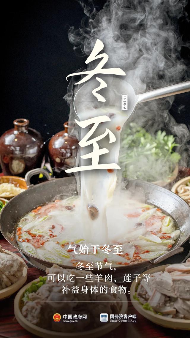 【头条】冬至大如年！-8.jpg