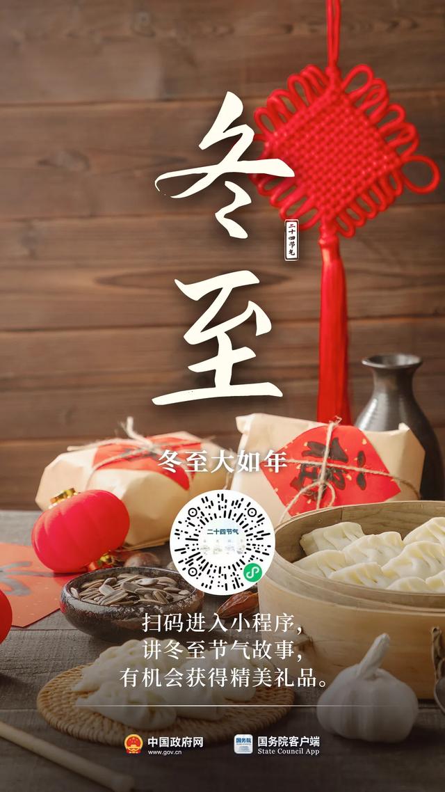 【头条】冬至大如年！-9.jpg