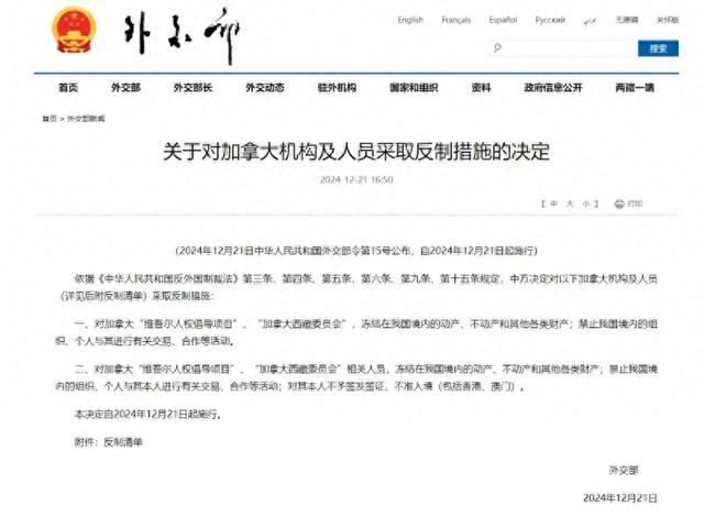 针对加拿大，中方宣布反制！-1.jpg