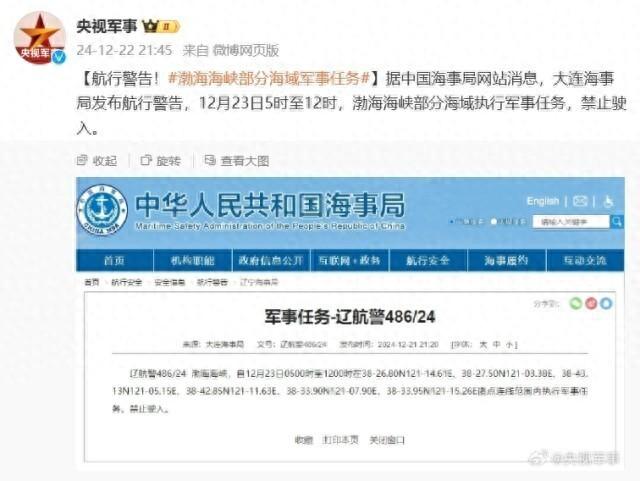 航行警告！渤海海峡部分海域执行军事任务-1.jpg