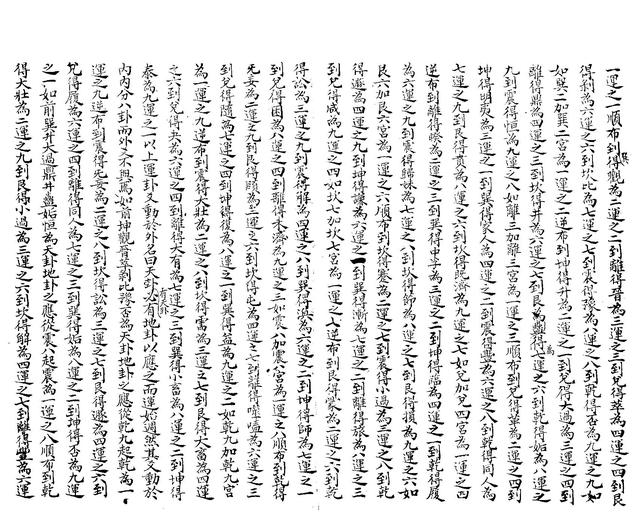 八卦精义-3.jpg