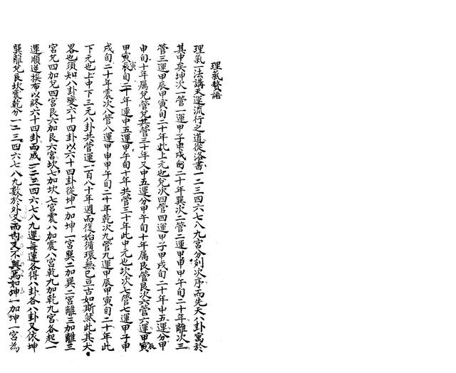 八卦精义-2.jpg