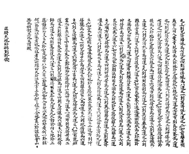 八卦精义-4.jpg