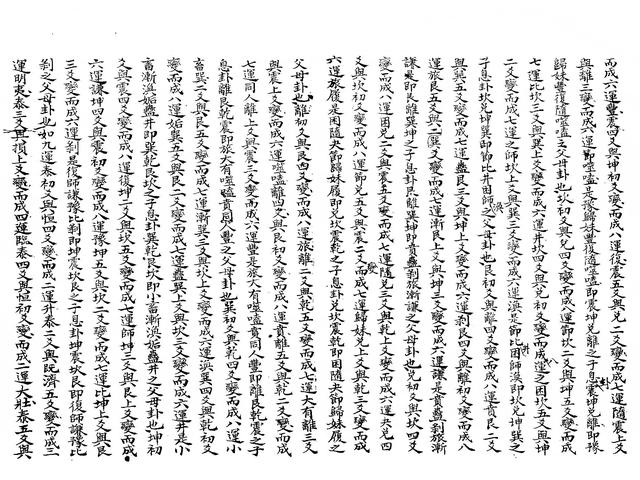 八卦精义-7.jpg