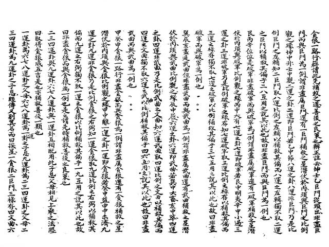 八卦精义-11.jpg