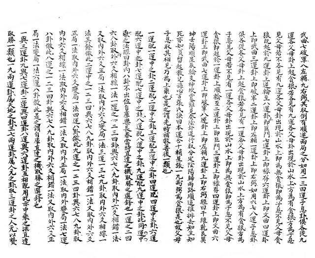 八卦精义-12.jpg