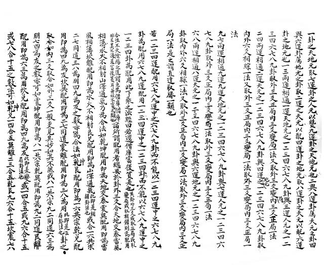 八卦精义-13.jpg