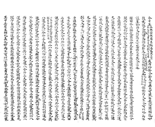 八卦精义-14.jpg