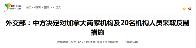 加拿大对华连发6道挑战书后，我国重拳出手了，挑衅中国没好下场-12.jpg