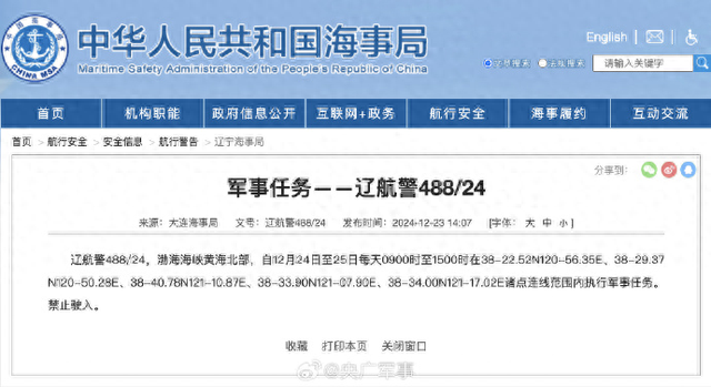 航行警告！渤海海峡黄海北部将执行军事任务-1.jpg