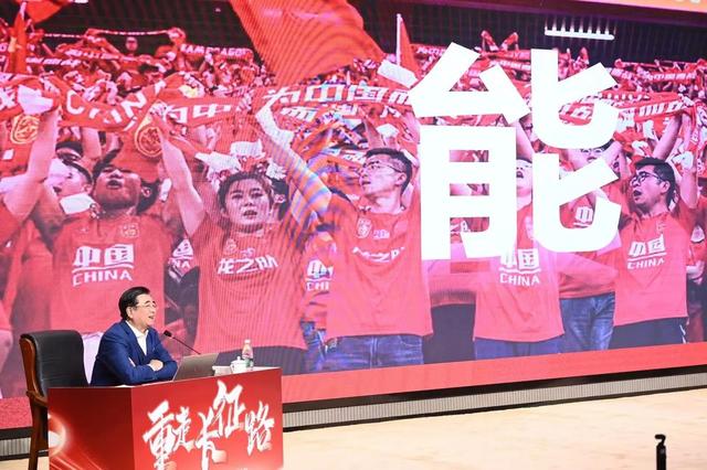 中国足球如何能让大家满意，足协主席给出了回答-2.jpg