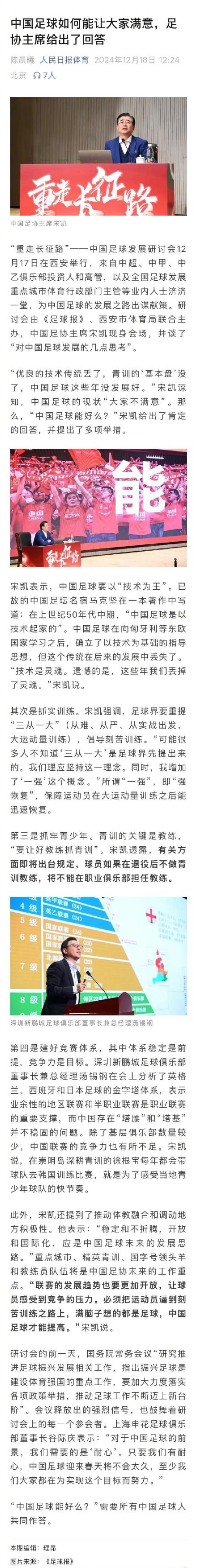 “中国足球能好么？”足协主席作答-1.jpg