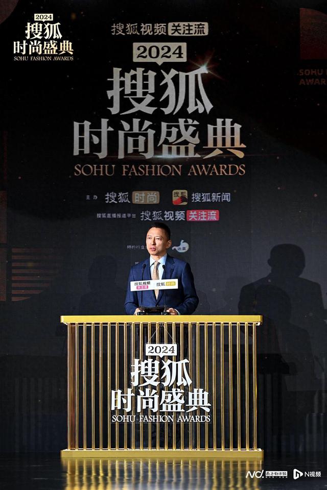 行业荣誉发布，文娱明星齐聚2024搜狐时尚盛典-1.jpg