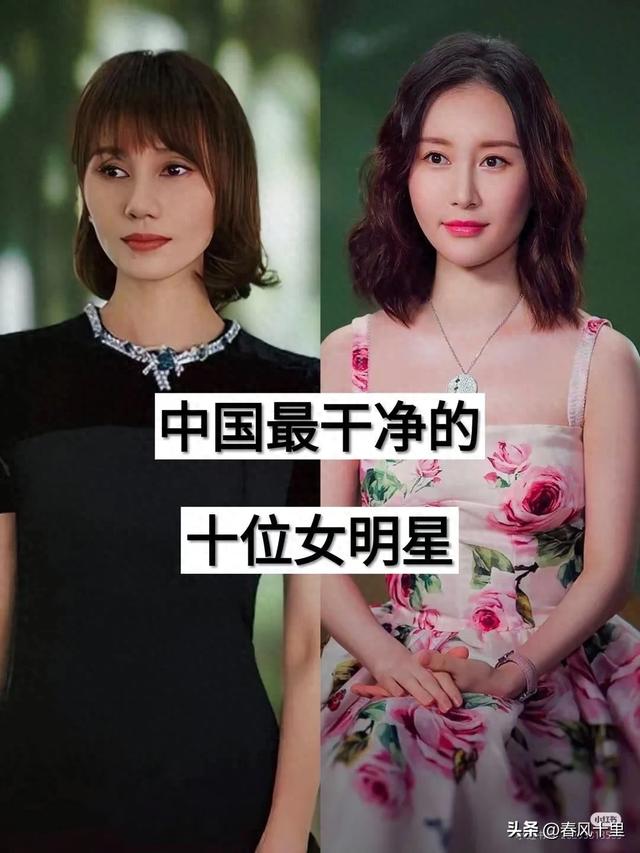 中国最干净的十位女明星-1.jpg