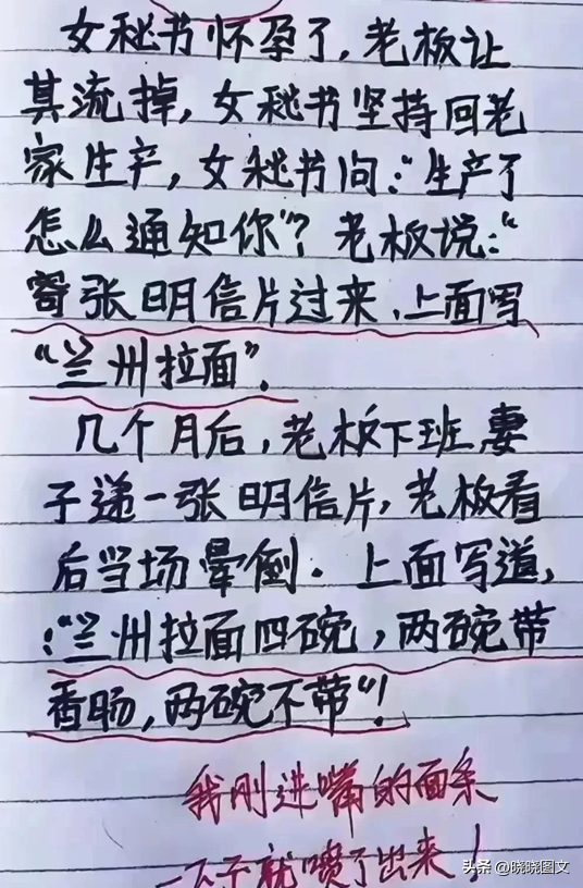 10则笑话：女秘书怀上了，不听劝非要回老家生-2.jpg