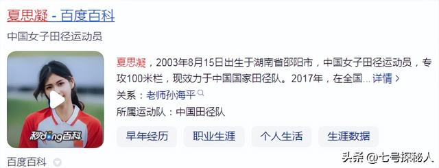 我国体育界的5大美女，气质不输给明星，个个实力不凡、颜值出众-23.jpg