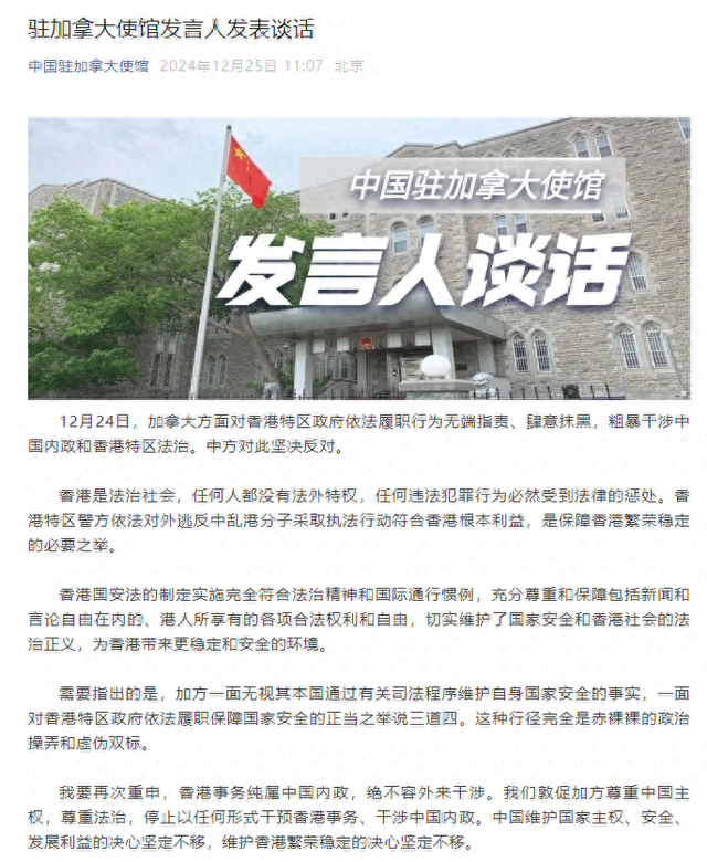 加方对香港特区政府依法履职行为无端指责、肆意抹黑，中国驻加拿大使馆回应-1.jpg
