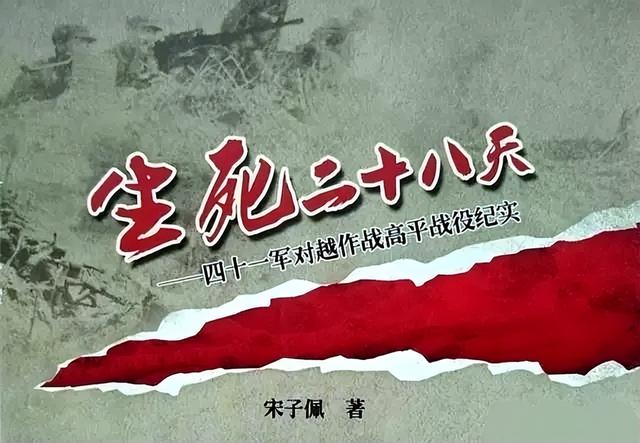 79年，连长给战士们做战前动员：大家不费吹灰之力就可以攻上山头-6.jpg