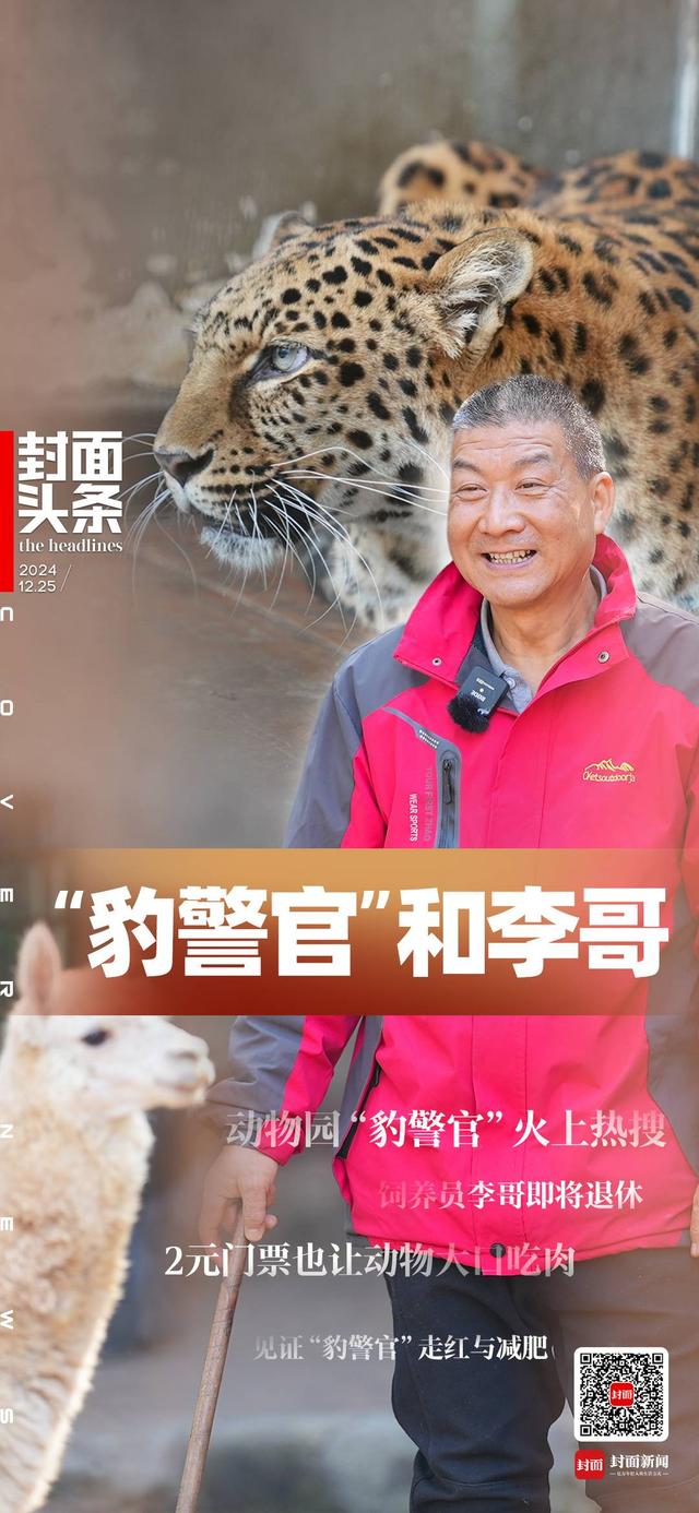 舍不得！把“豹警官”当孩子养的李哥要退休了｜封面头条-1.jpg