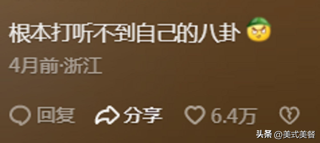 听过那些关于自己的八卦，简直意想不到，网友：不要太离谱-8.jpg
