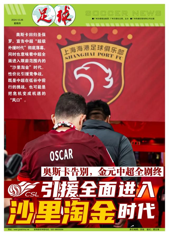 告别奥斯卡！中超从“挥金如土”，全面进入“沙里淘金”-4.jpg