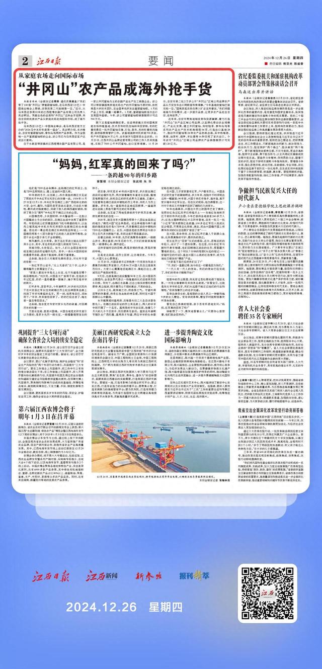 江西日报要闻版头条丨“井冈山”农产品成海外抢手货-1.jpg